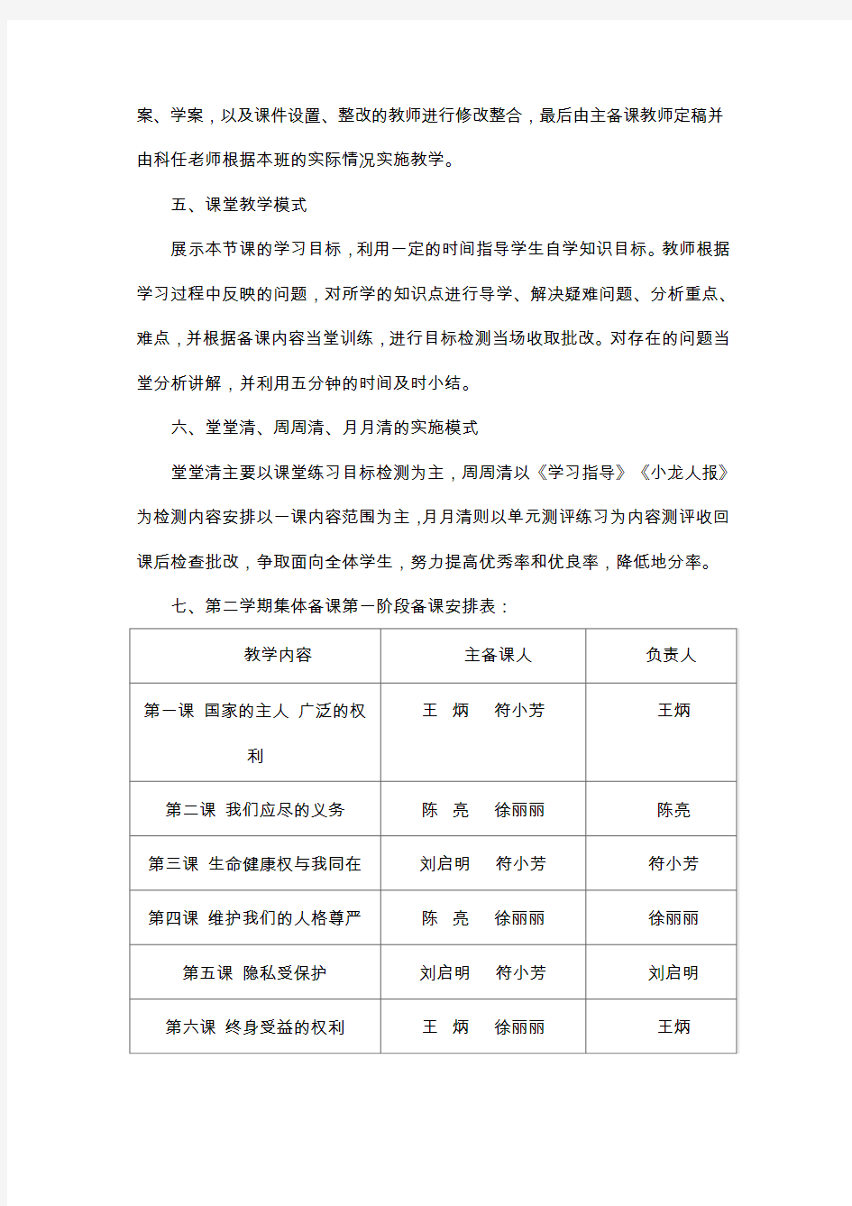 2014-2015学年八年级下学期政治教学工作计划