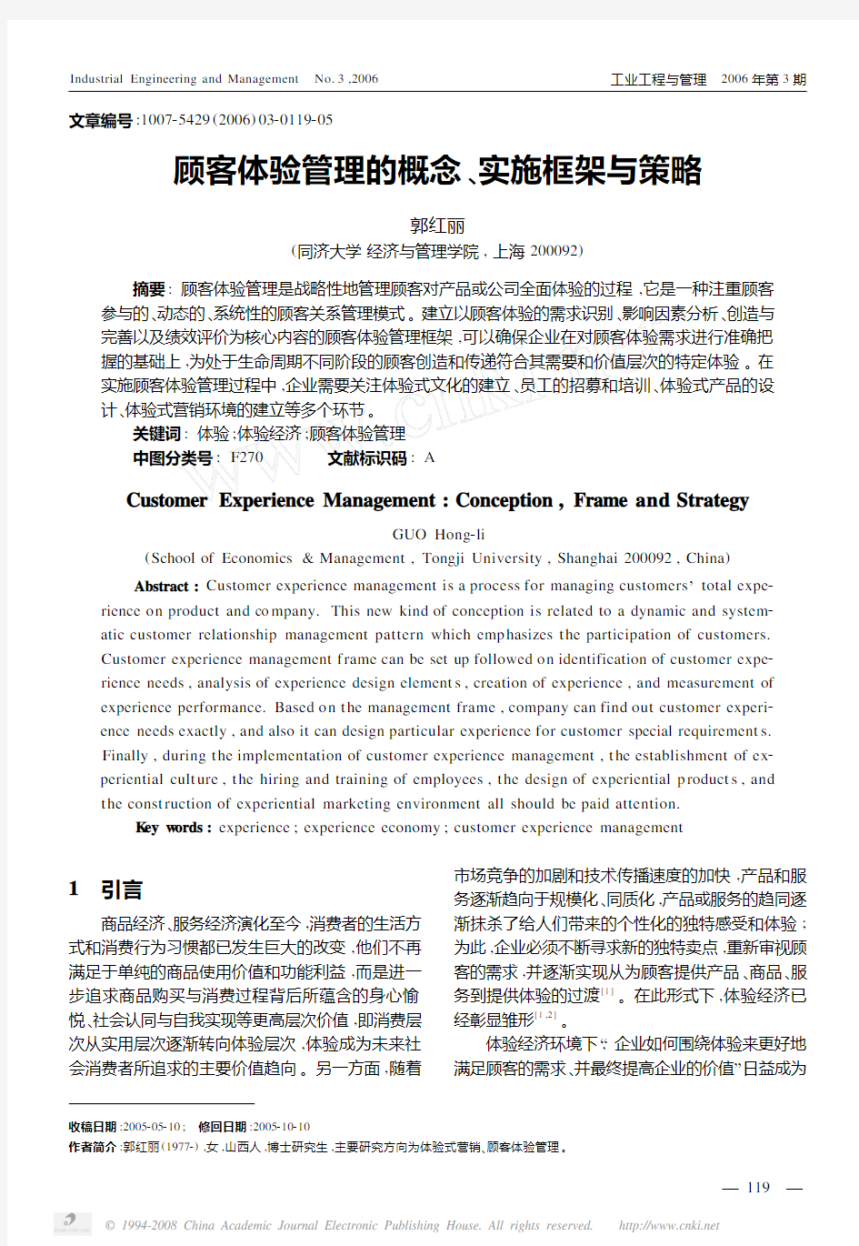 顾客体验管理的概念_实施框架与策略