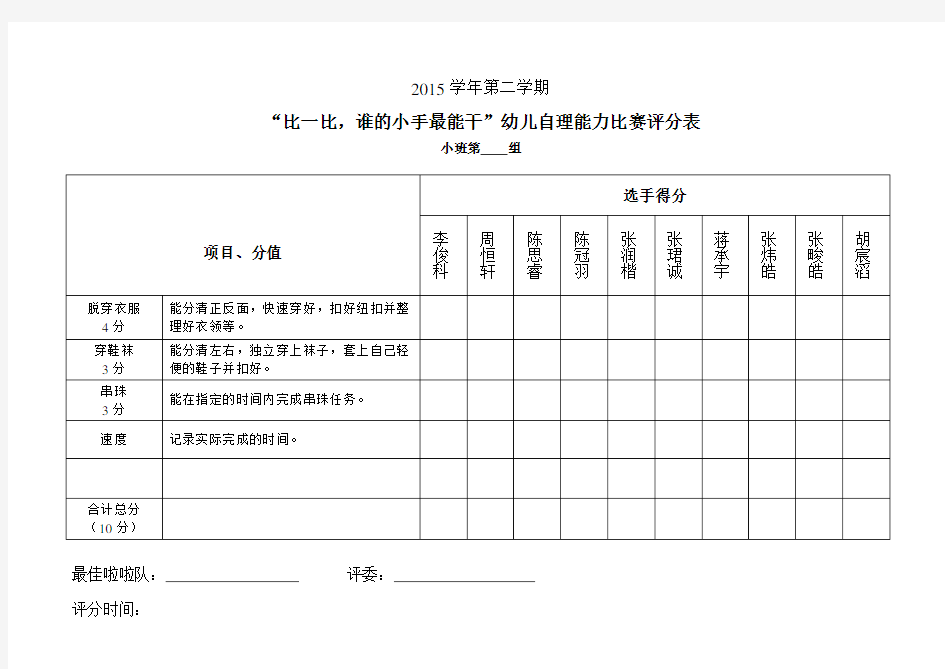 幼儿园自理能力比赛评分表