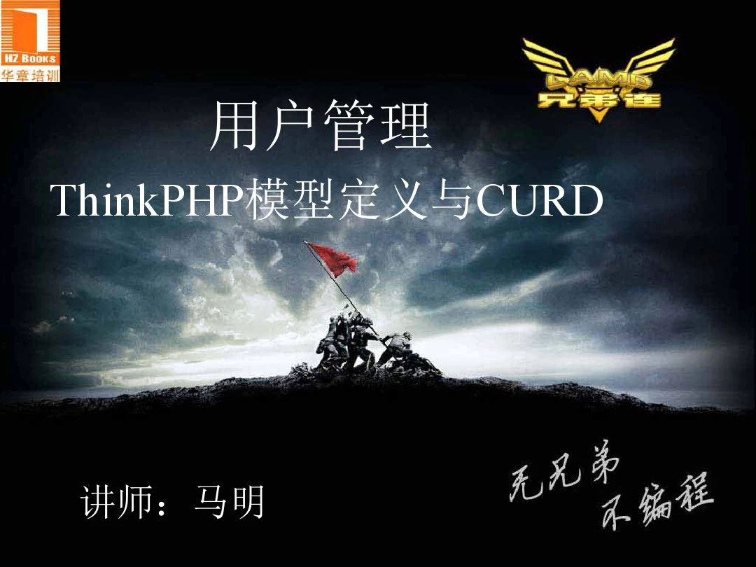 3.PHP框架之ThinkPHP项目CMS内容管理系统-用户管理