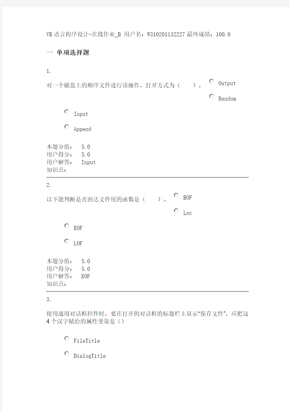 VB语言程序设计-在线作业_B 答案