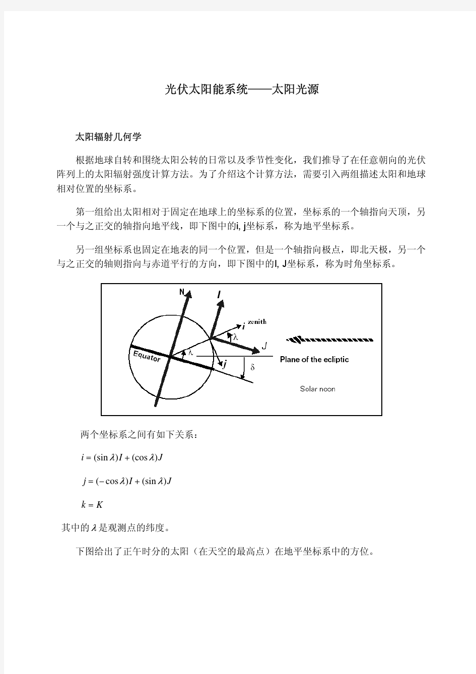 太阳辐射度计算公式