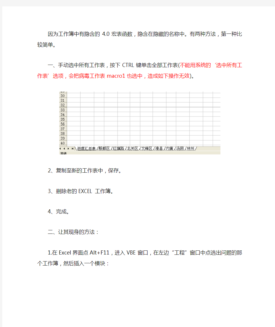 手动删除EXCEL宏病毒方法(提示macro1!$A$2)