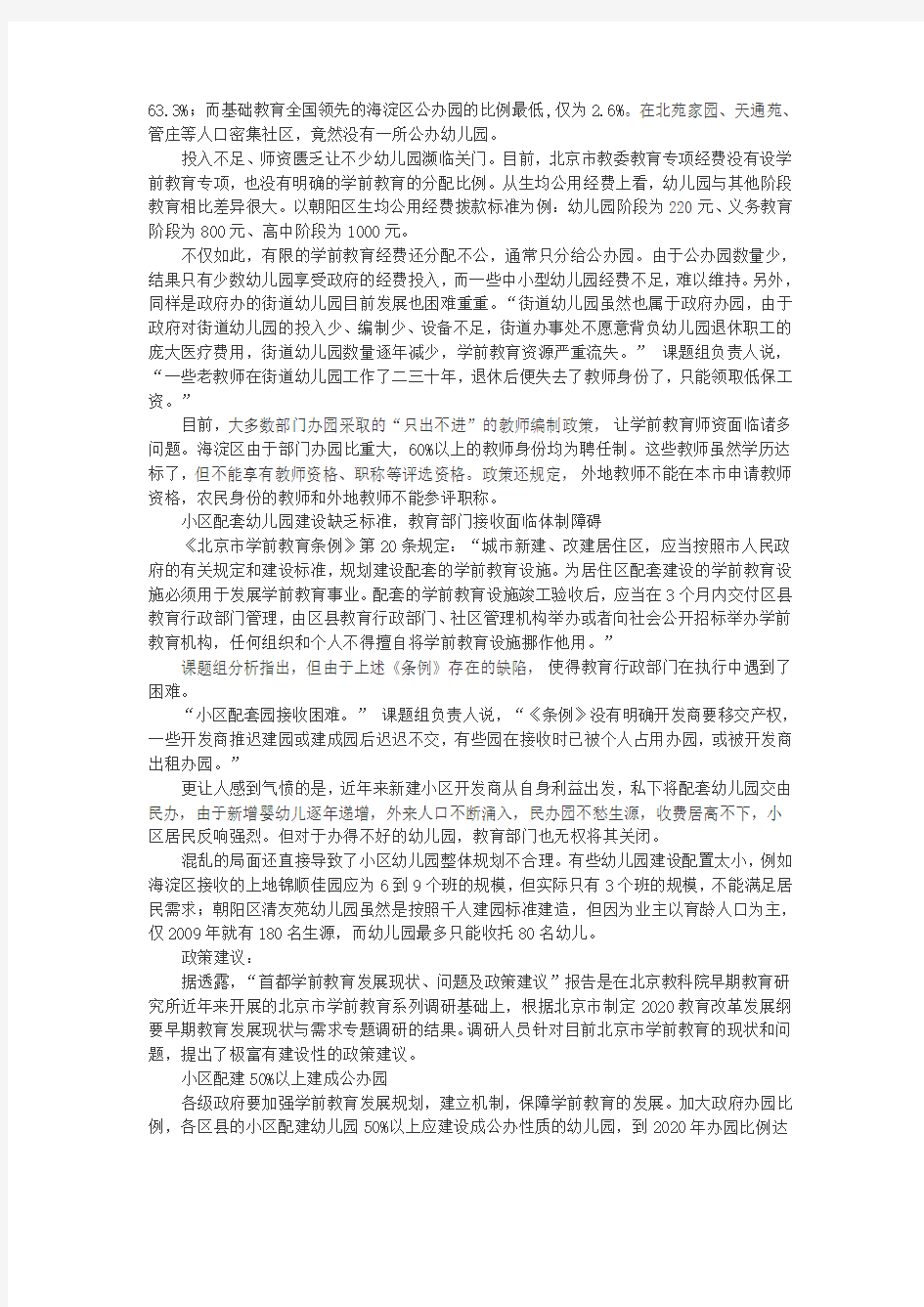 北京教育科学研究院发布学前教育发展现状报告