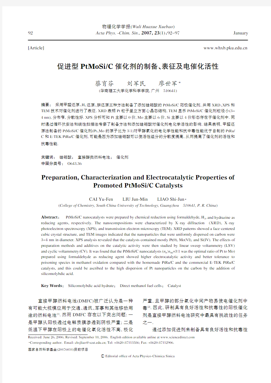 促进型PtMoSiC催化剂的制备、表征及电催化活性