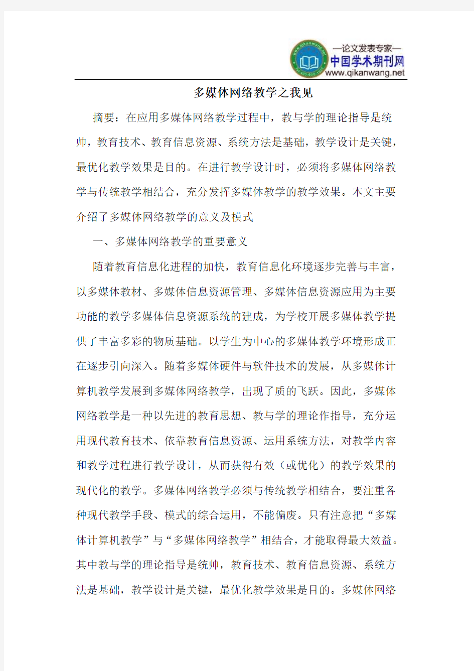 多媒体网络教学之我见