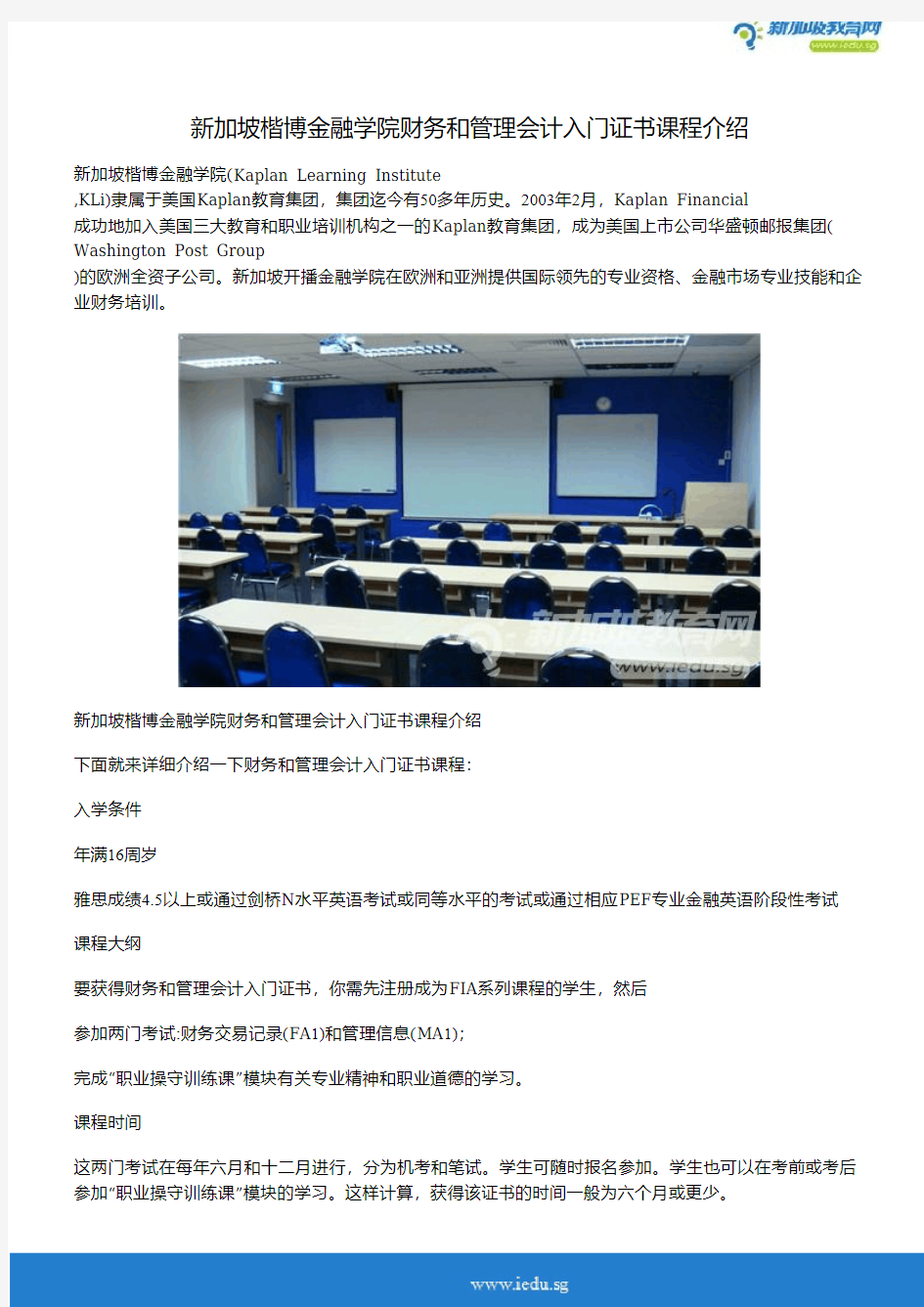 新加坡楷博金融学院财务和管理会计入门证书课程介绍