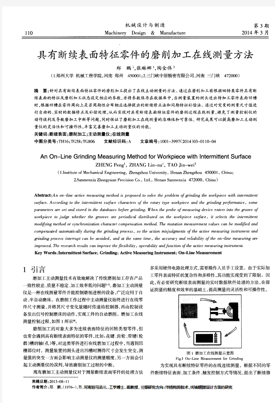 具有断续表面特征零件的磨削加工在线测量方法