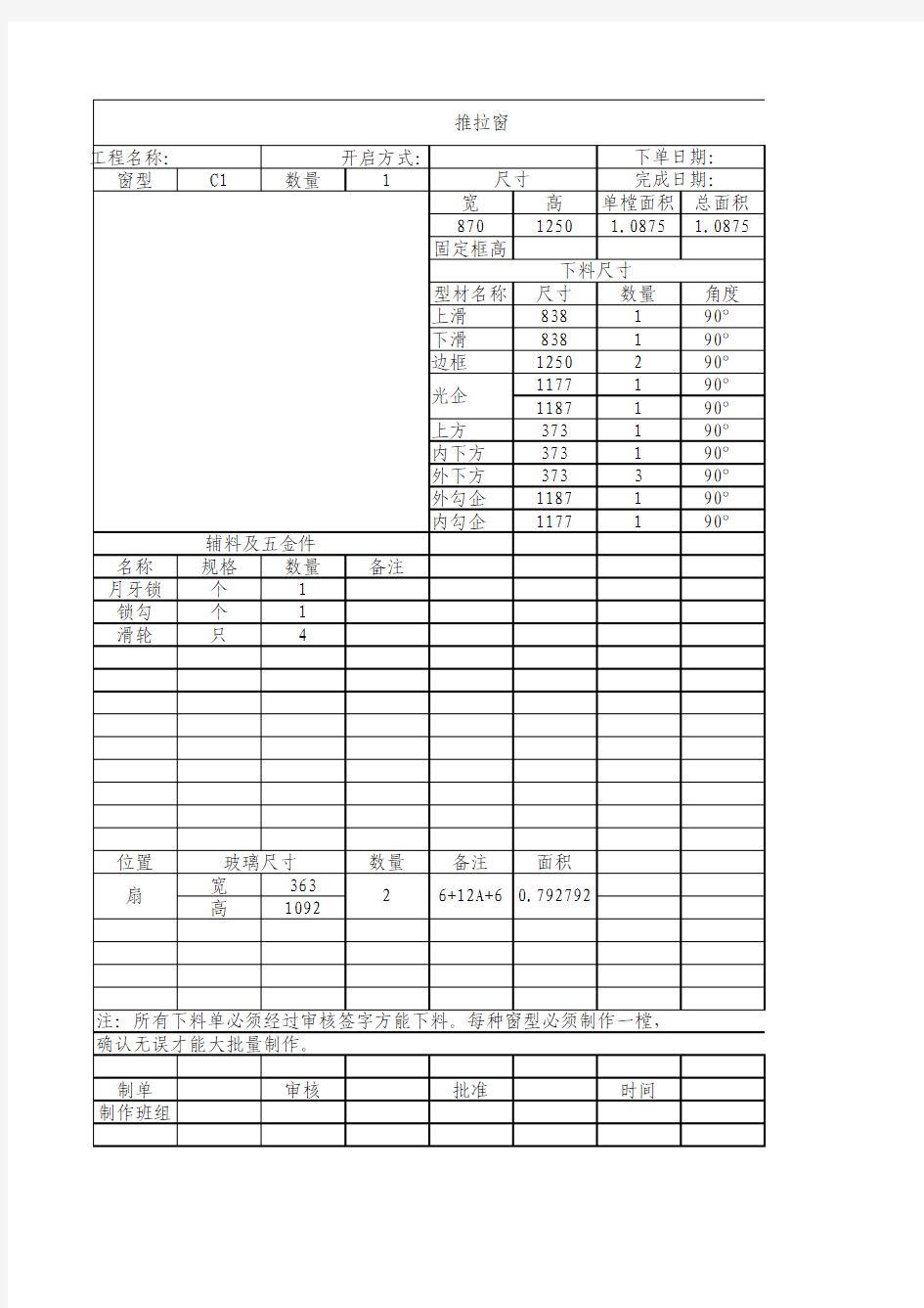 铝合金门窗下料计算公式