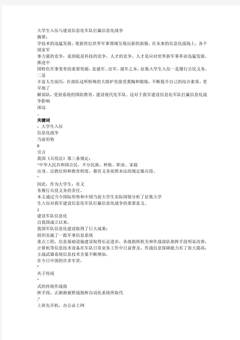 为什么说大学生是信息化战争的生力军