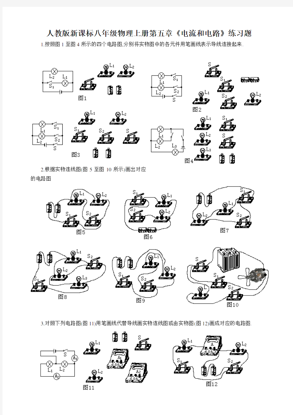 《电流和电路》练习题