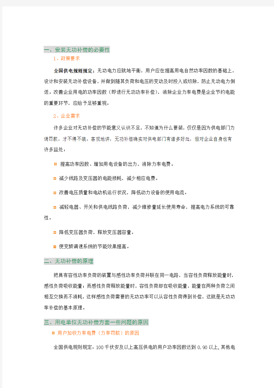 低压无功补偿方案