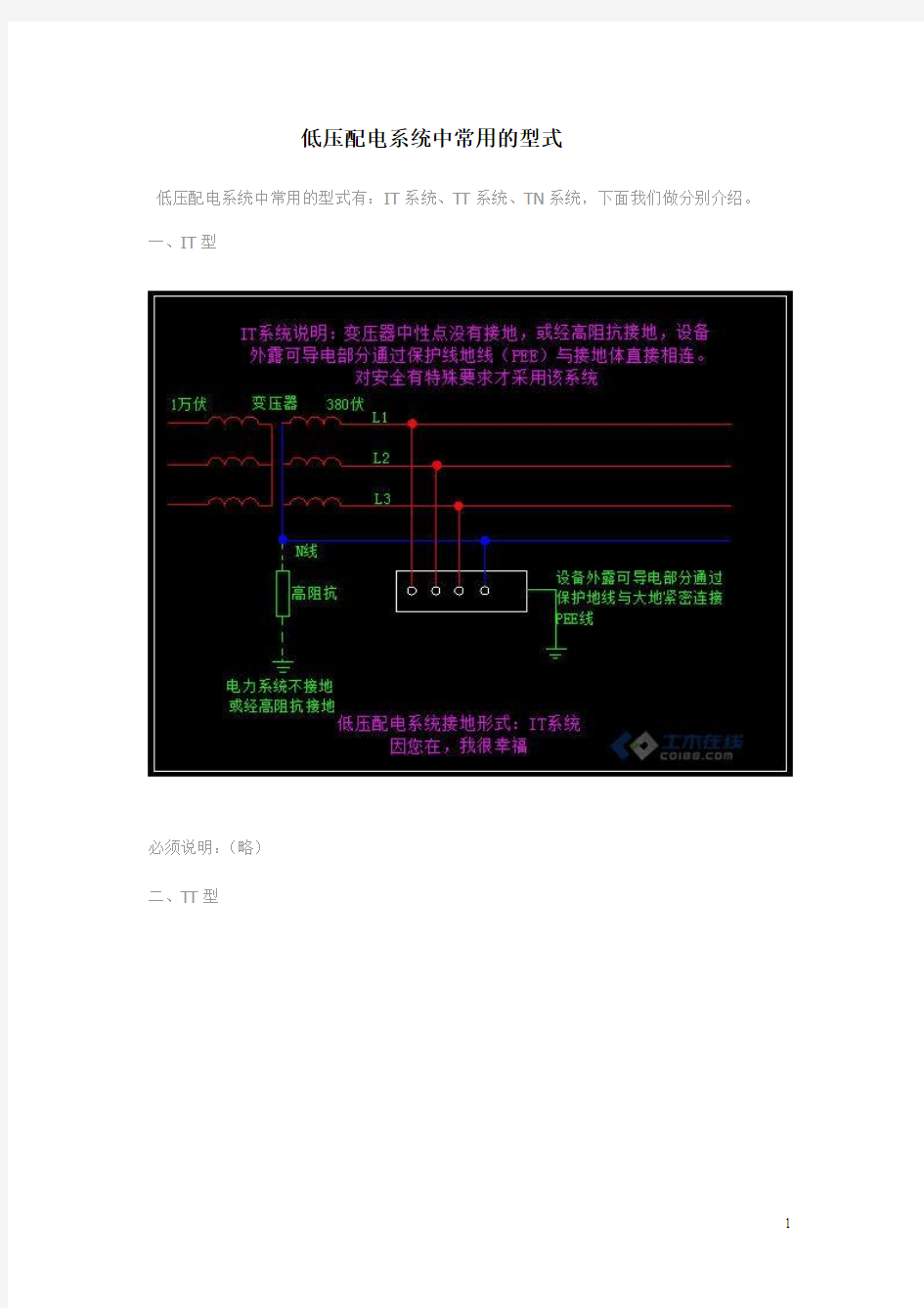 低压配电系统中常用的型式