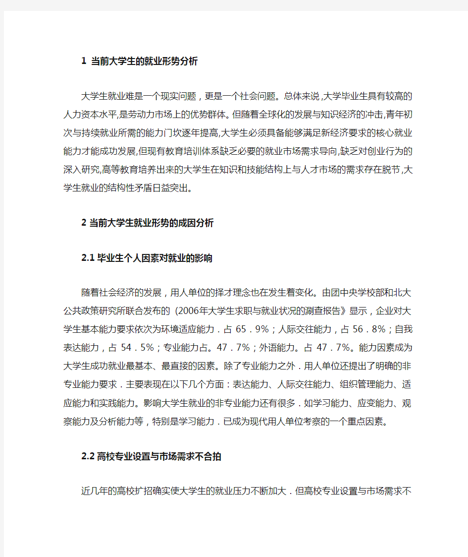 当前大学生的就业形势分析