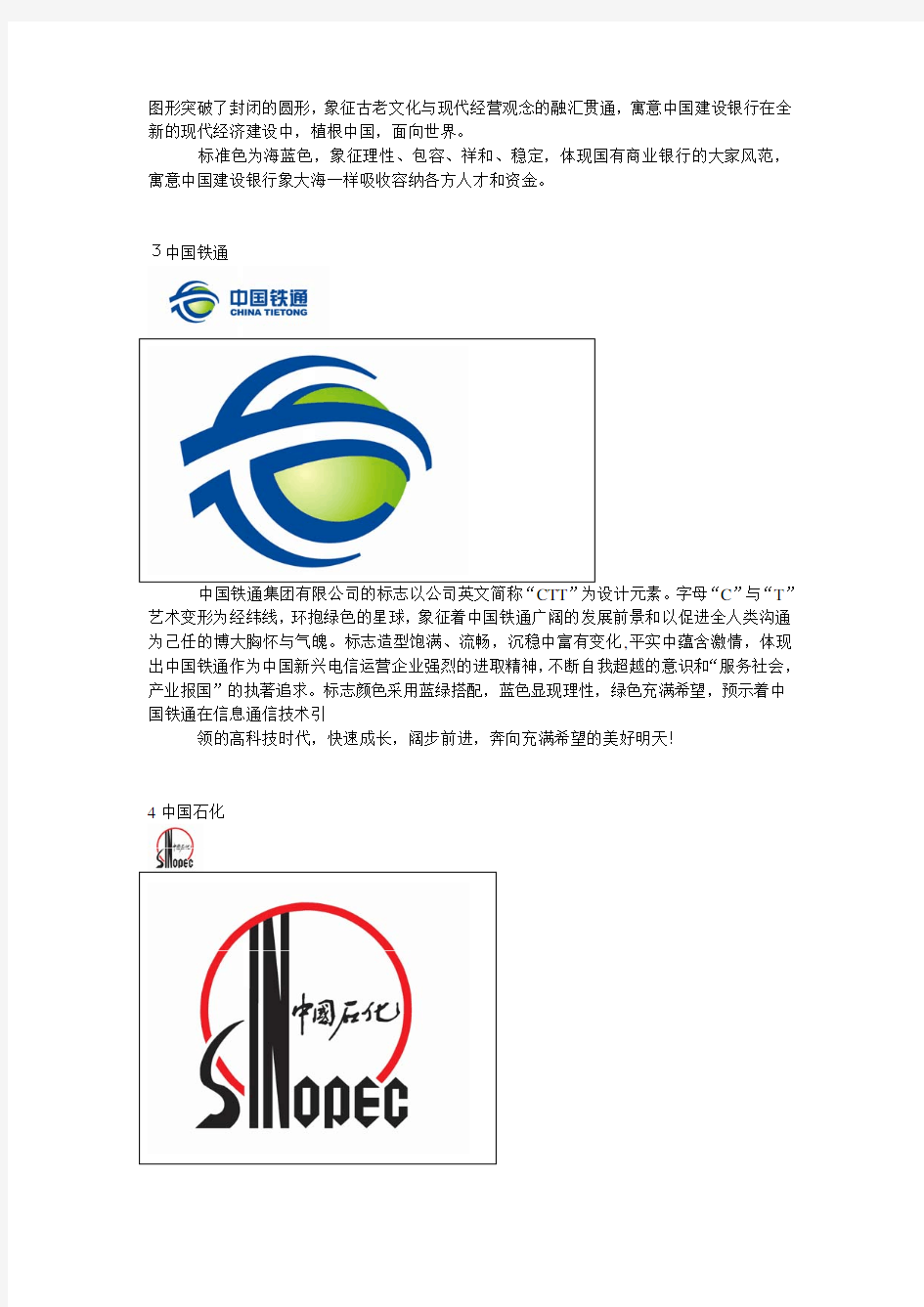 中国著名企业标志的意义设计说3