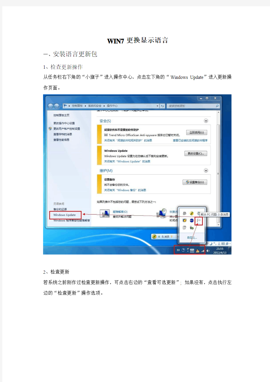 WIN7更换显示语言