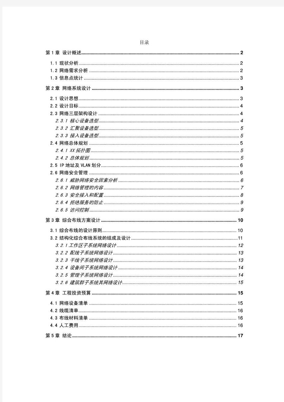 网络设计方案模板