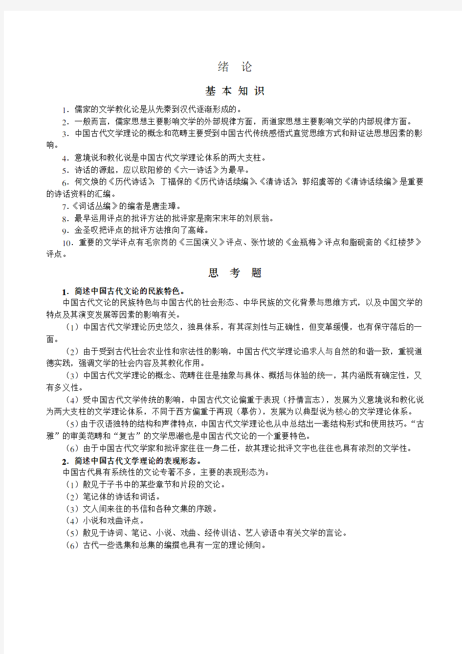 中国文学批评史笔记及习题