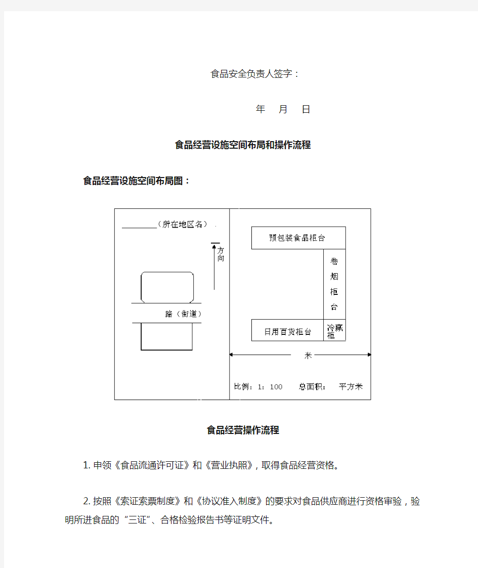 食品经营设备及工具清单