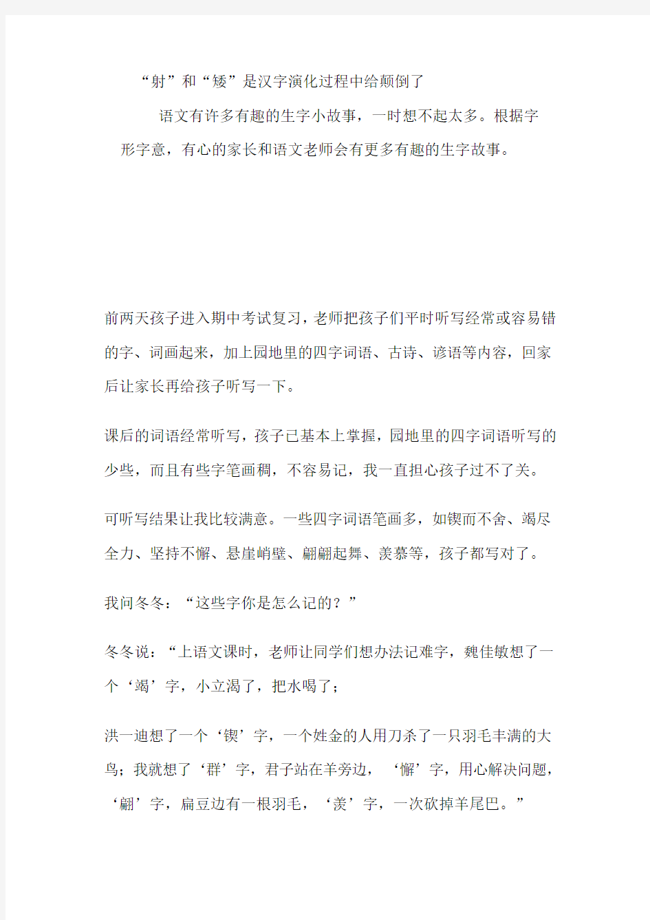 巧记生字的方法