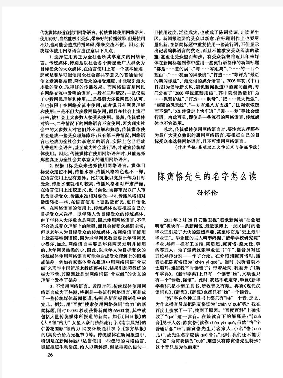 陈寅恪先生的名字怎么读