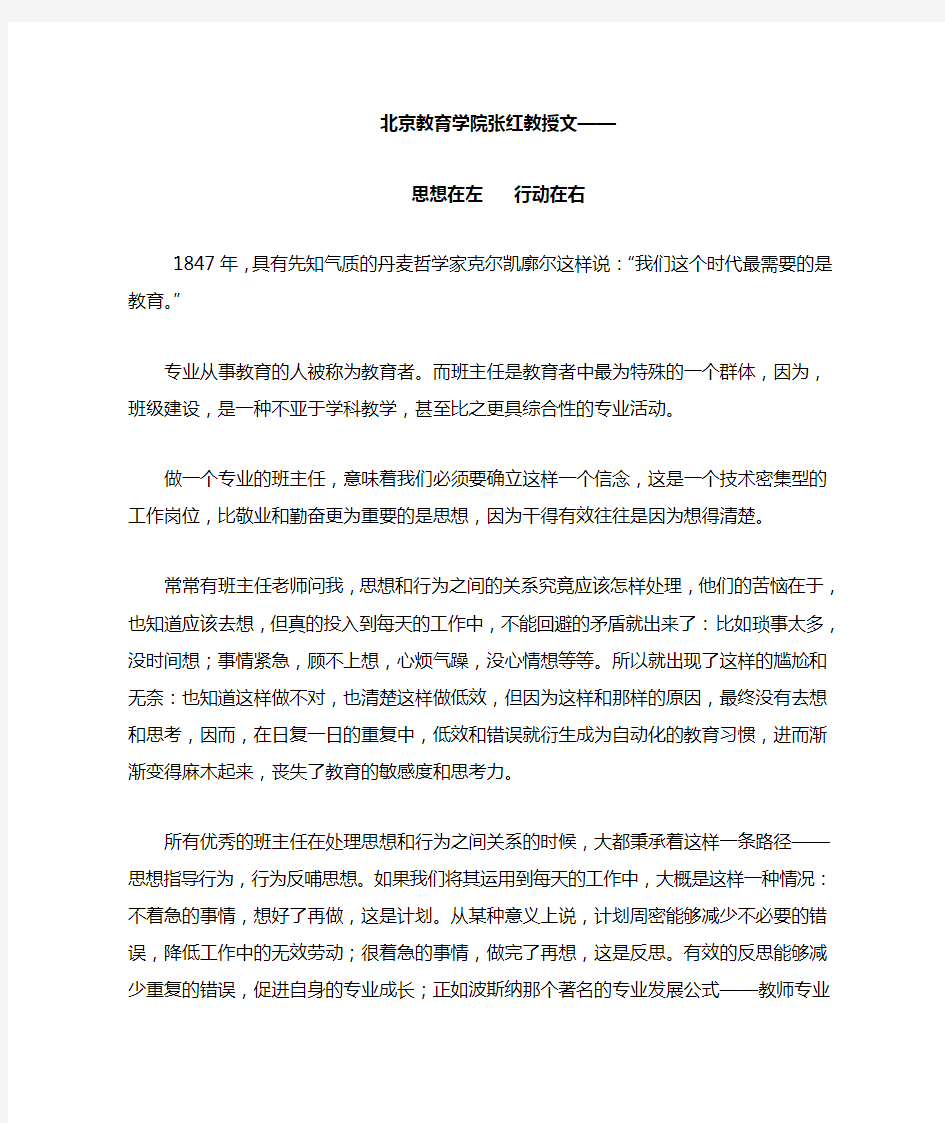 北京教育学院张红教授文