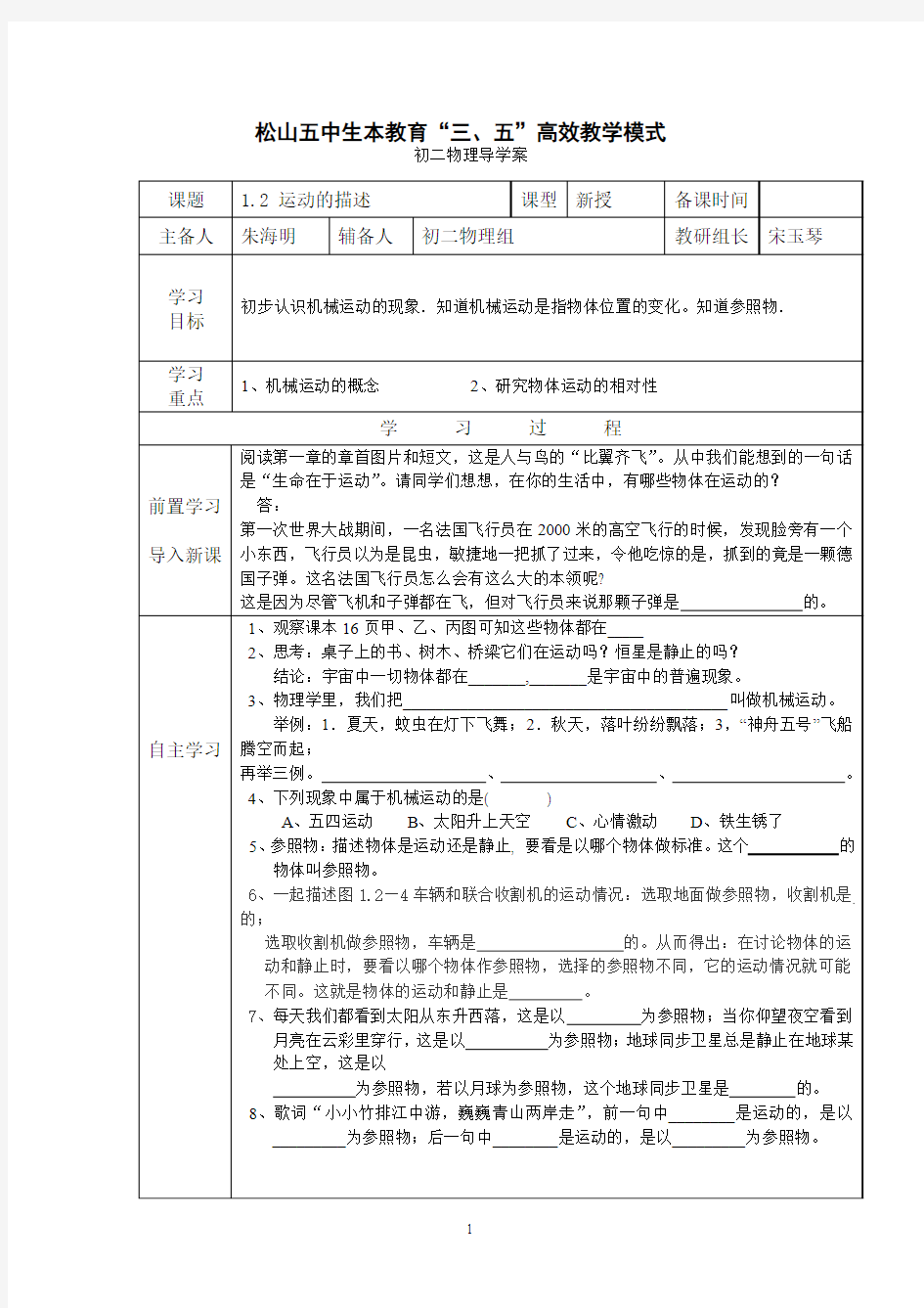 1.2运动的描述导学案