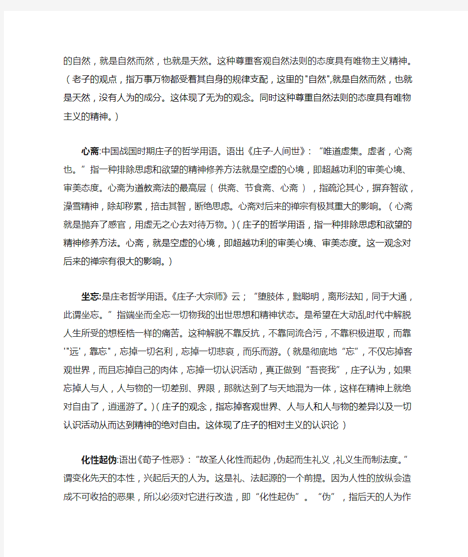 中国哲学复习资料