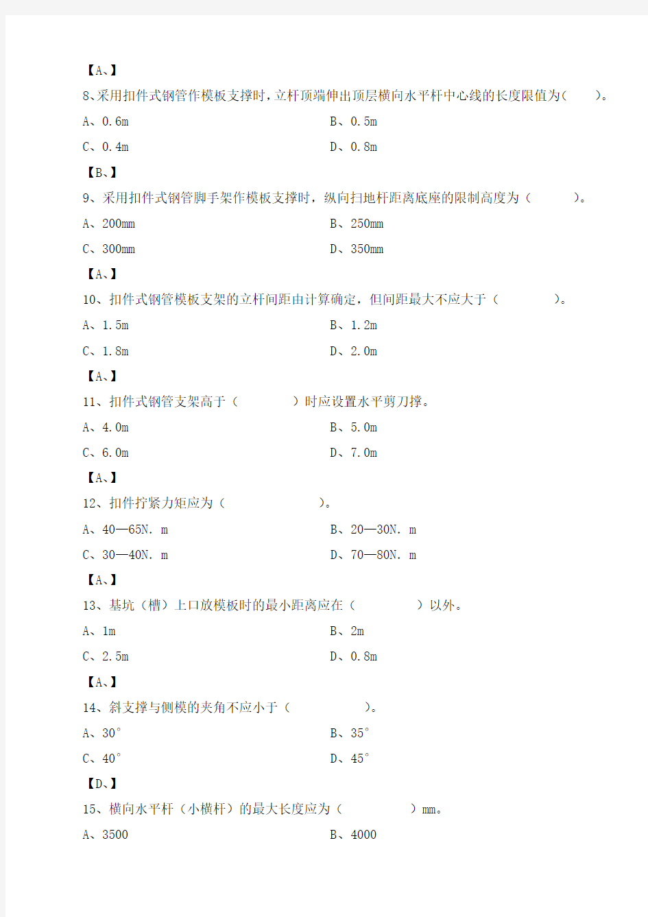 2014年三类人员培训安全生产技术复习题