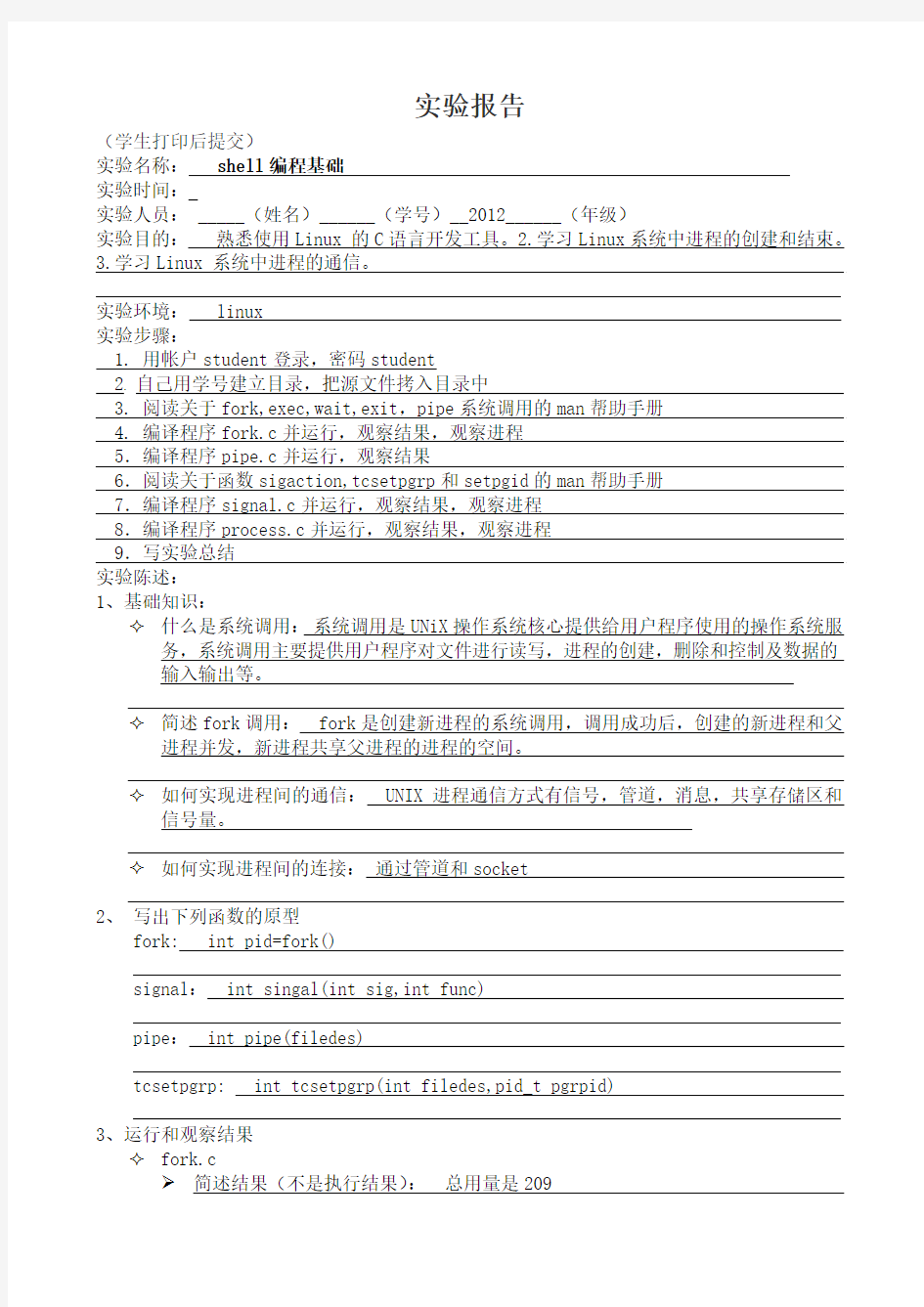 操作系统第二次试验作业