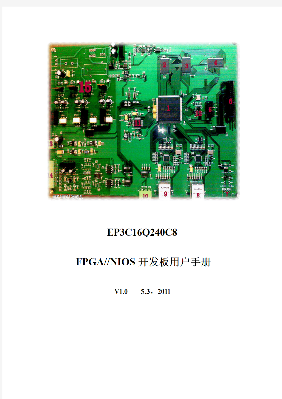 FPGA开发板说明