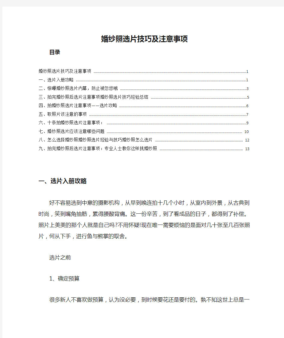 婚纱照选片技巧及注意事项