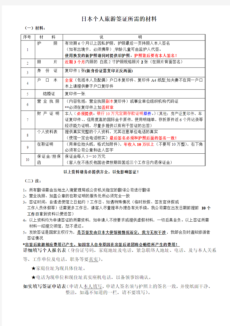 赴日本个人旅游签证需要资料清单