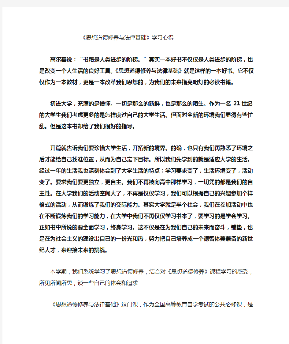 思修学习心得