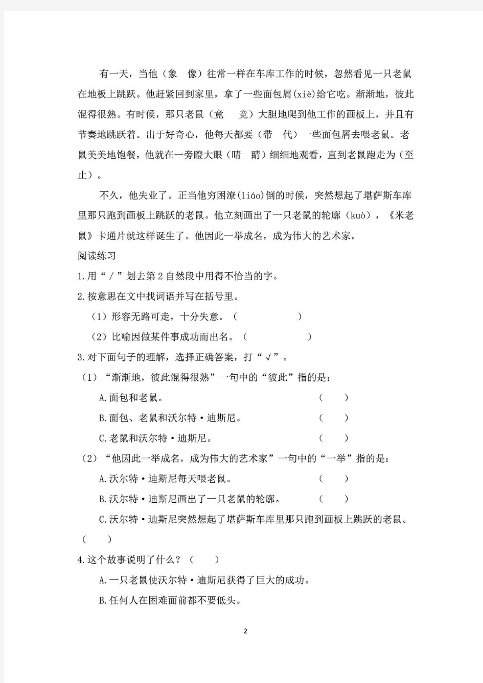 北京小学语文阅读训练80篇三年级习题及答案