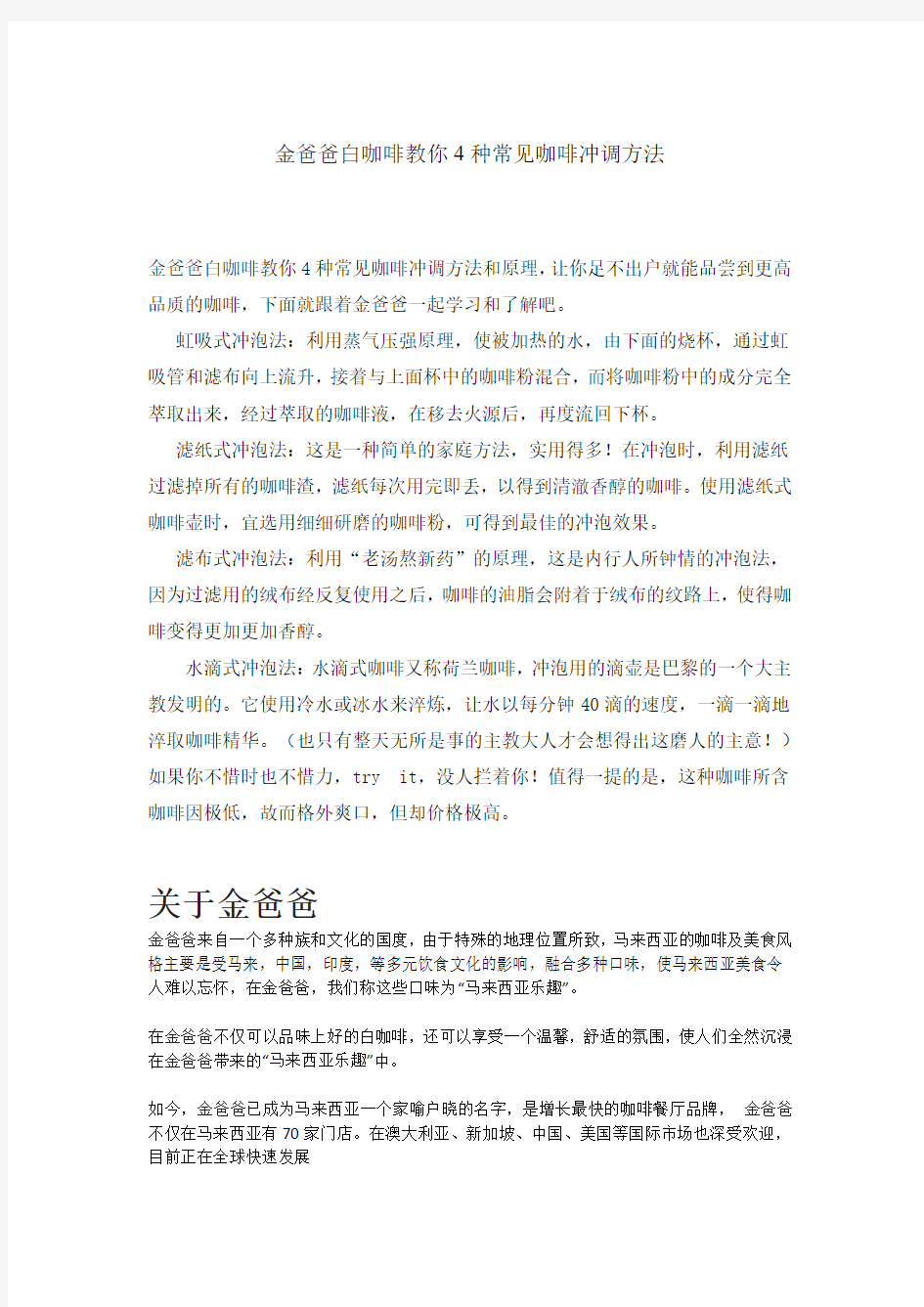 金爸爸白咖啡教你4种常见咖啡冲调方法