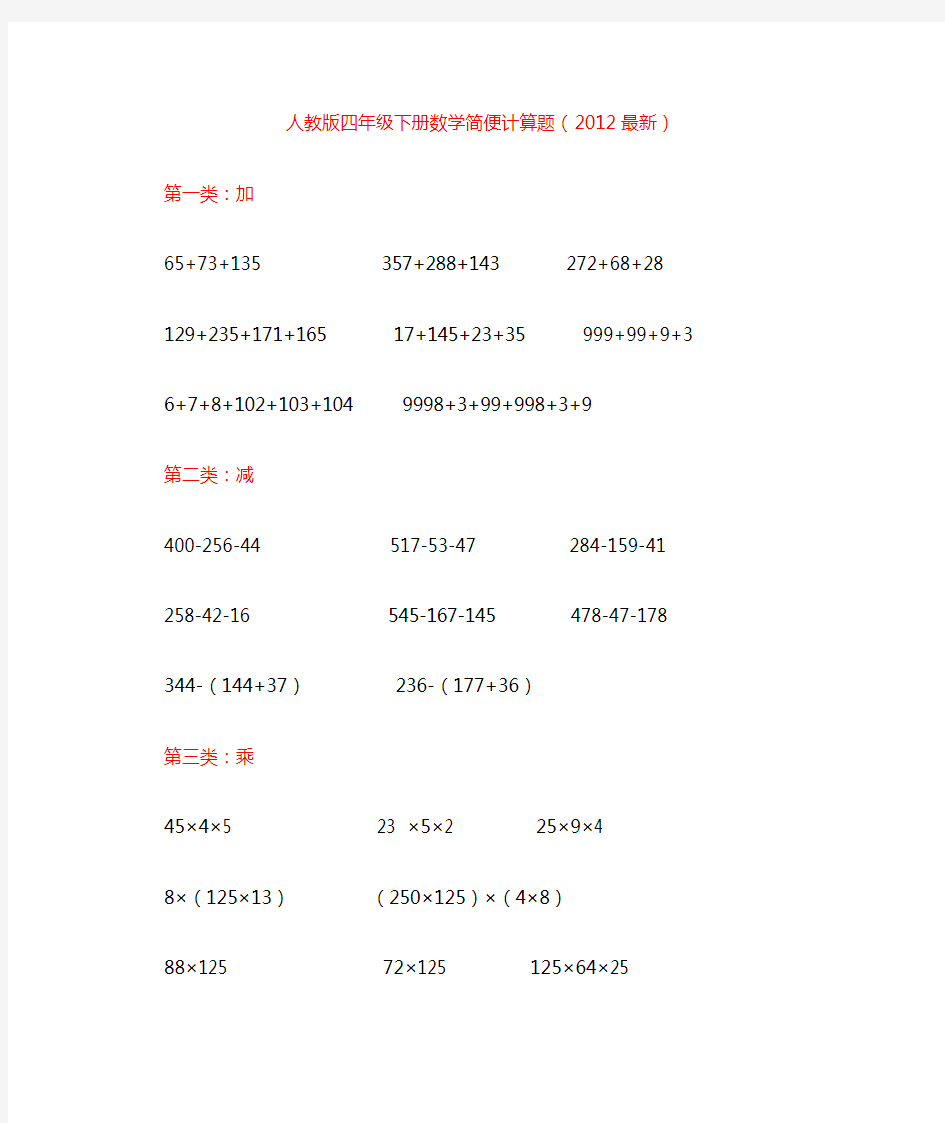 人教版四年级下册数学简便计算题