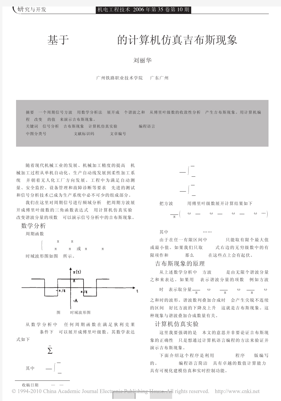 基于MATLAB的计算机仿真吉布斯现象