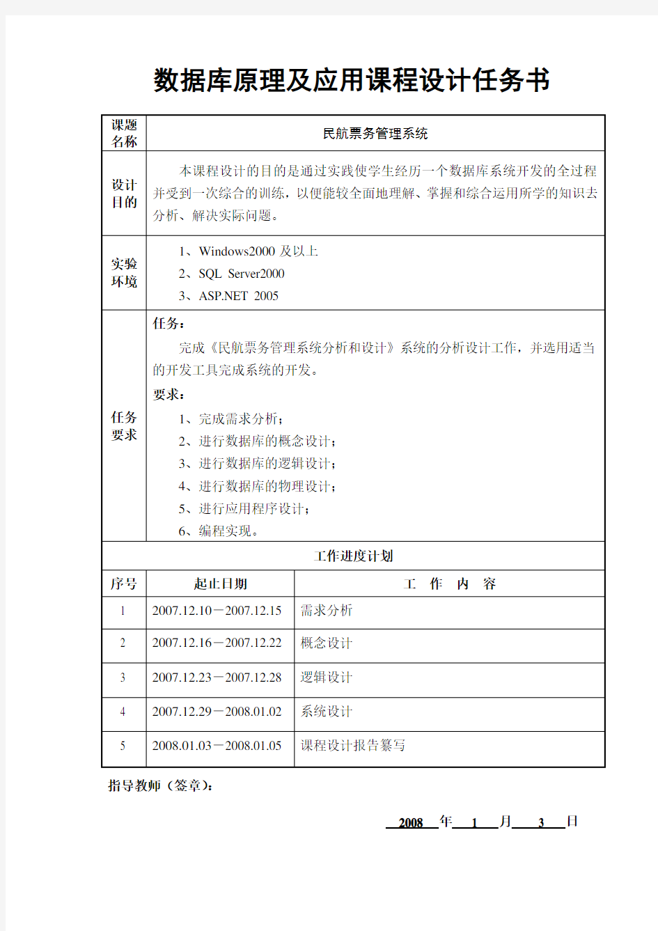 民航票务管理系统分析和设计