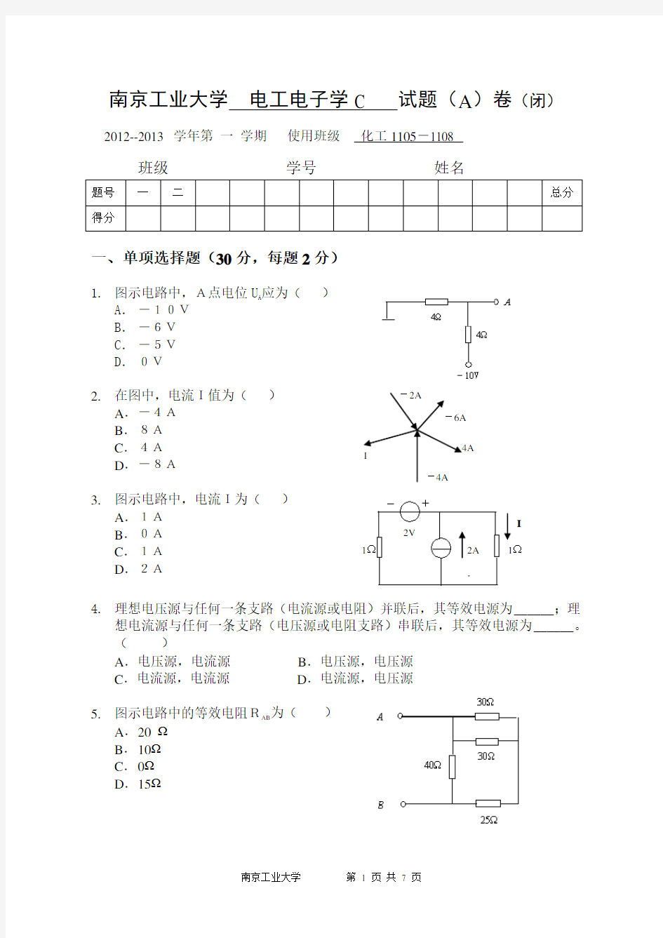 南京工业大学电工电子学C试题(A)卷(闭)