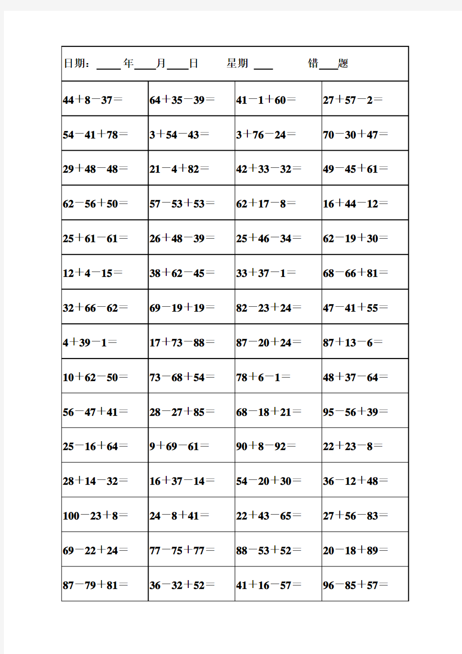 人教版小学二年级上册数学连加连减口算题卡