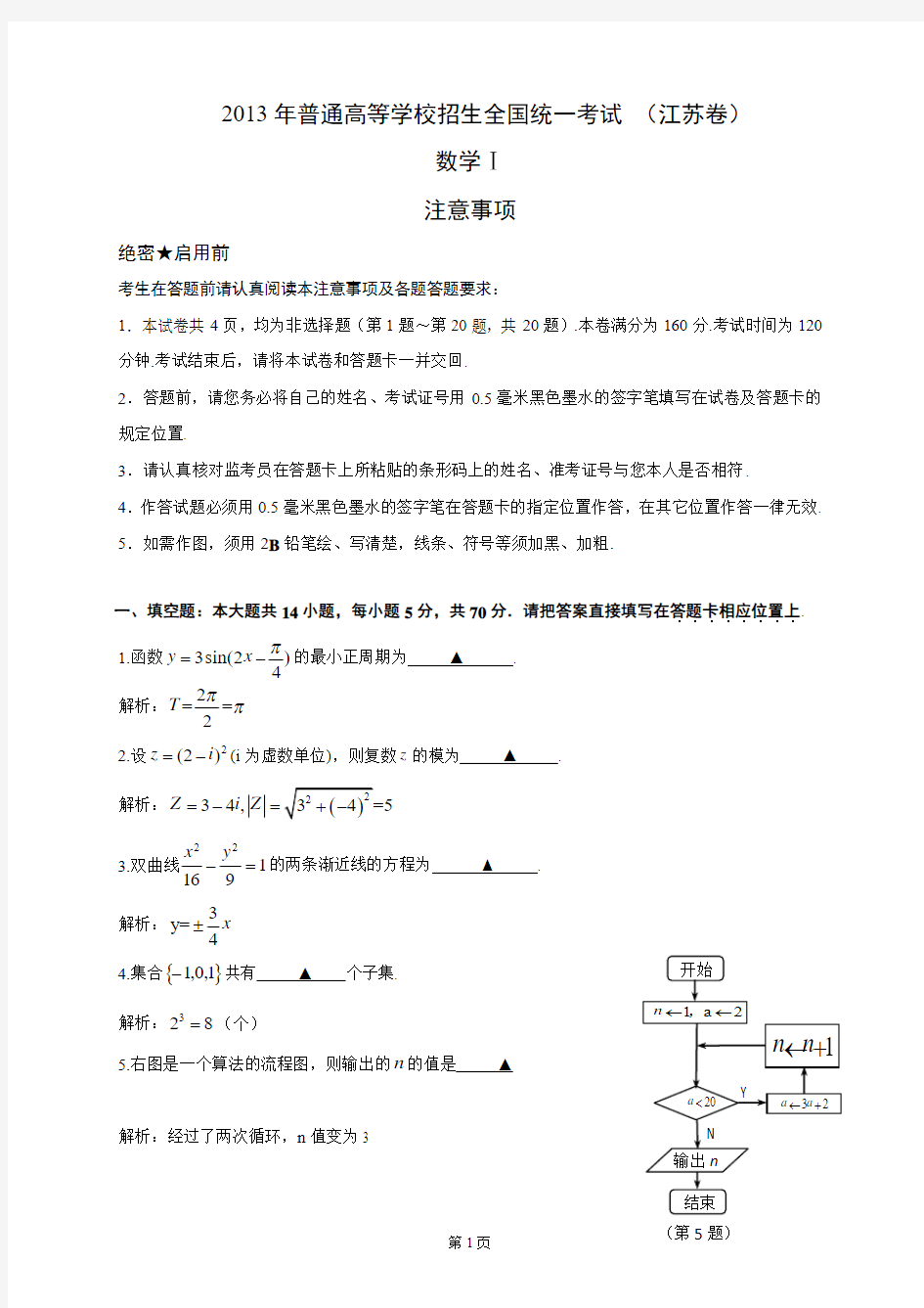 2013年江苏省高考数学试卷及答案