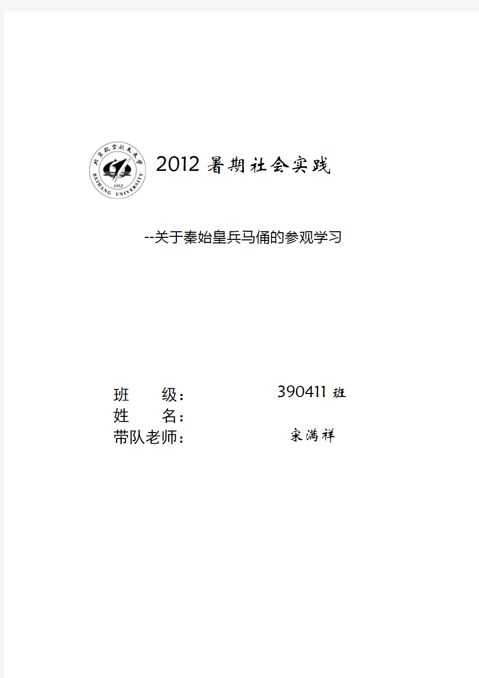 西安兵马俑社会实践报告