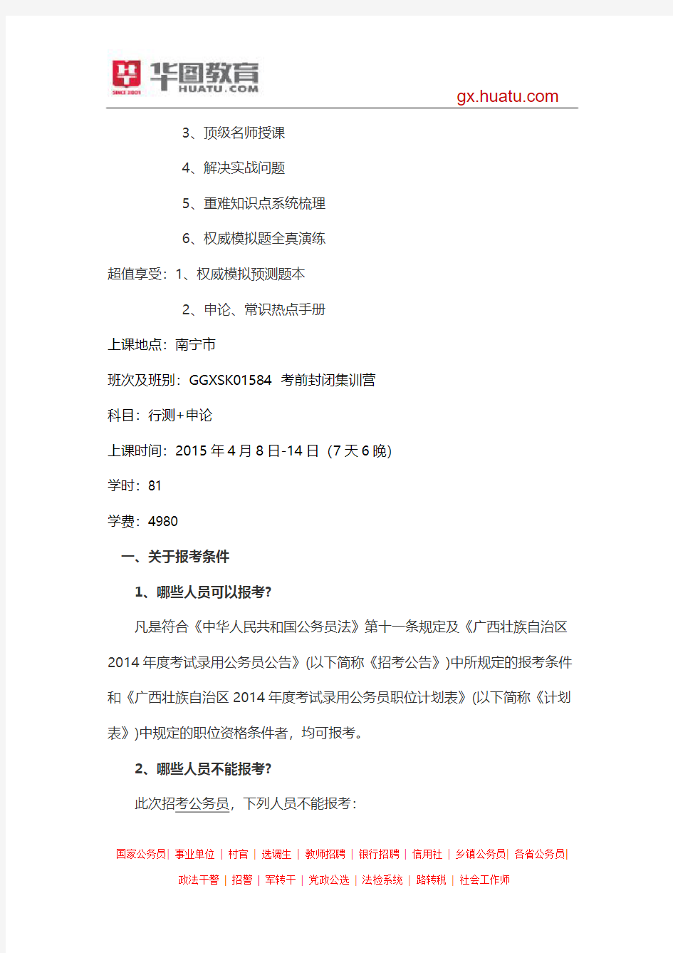 2015年广西贵港市公务员考试准考证打印网址