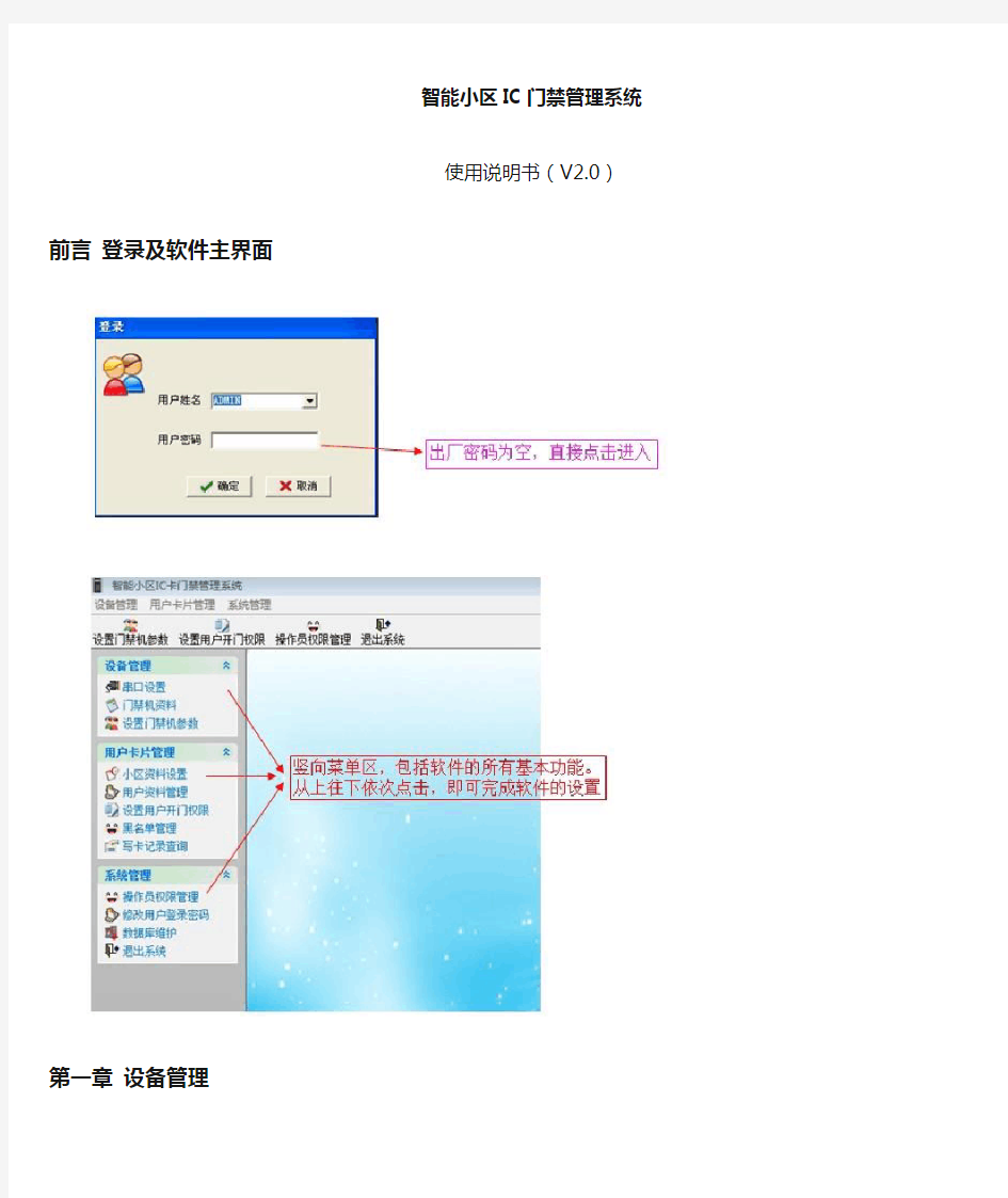 智能小区IC卡门禁管理系统软件操作说明书(V2.0)