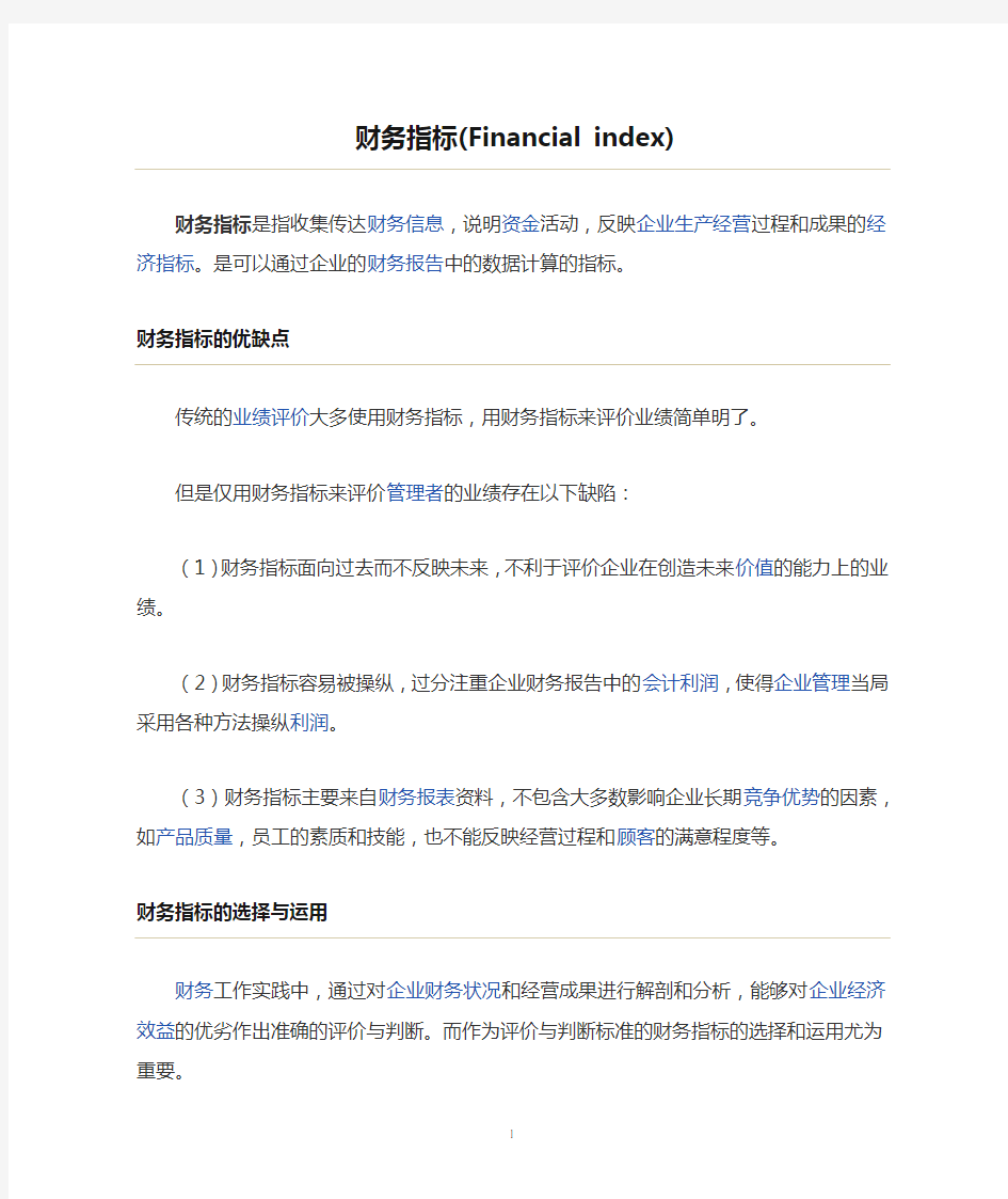 财务指标(Financial index)