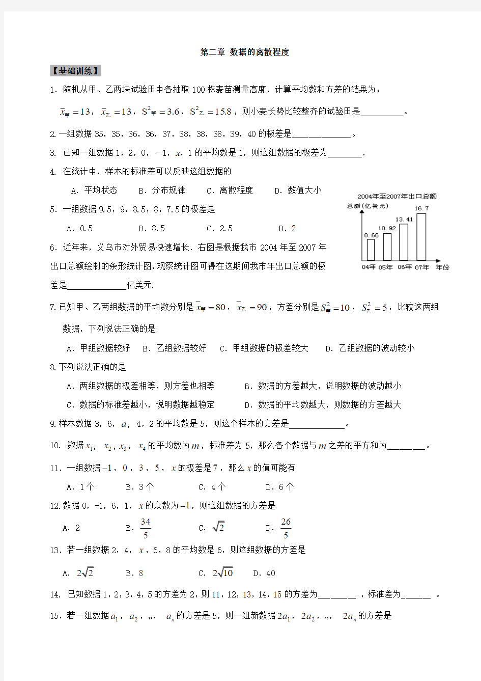 数学：第二章数据的离散程度同步测试(苏科版九年级上)(无答案)