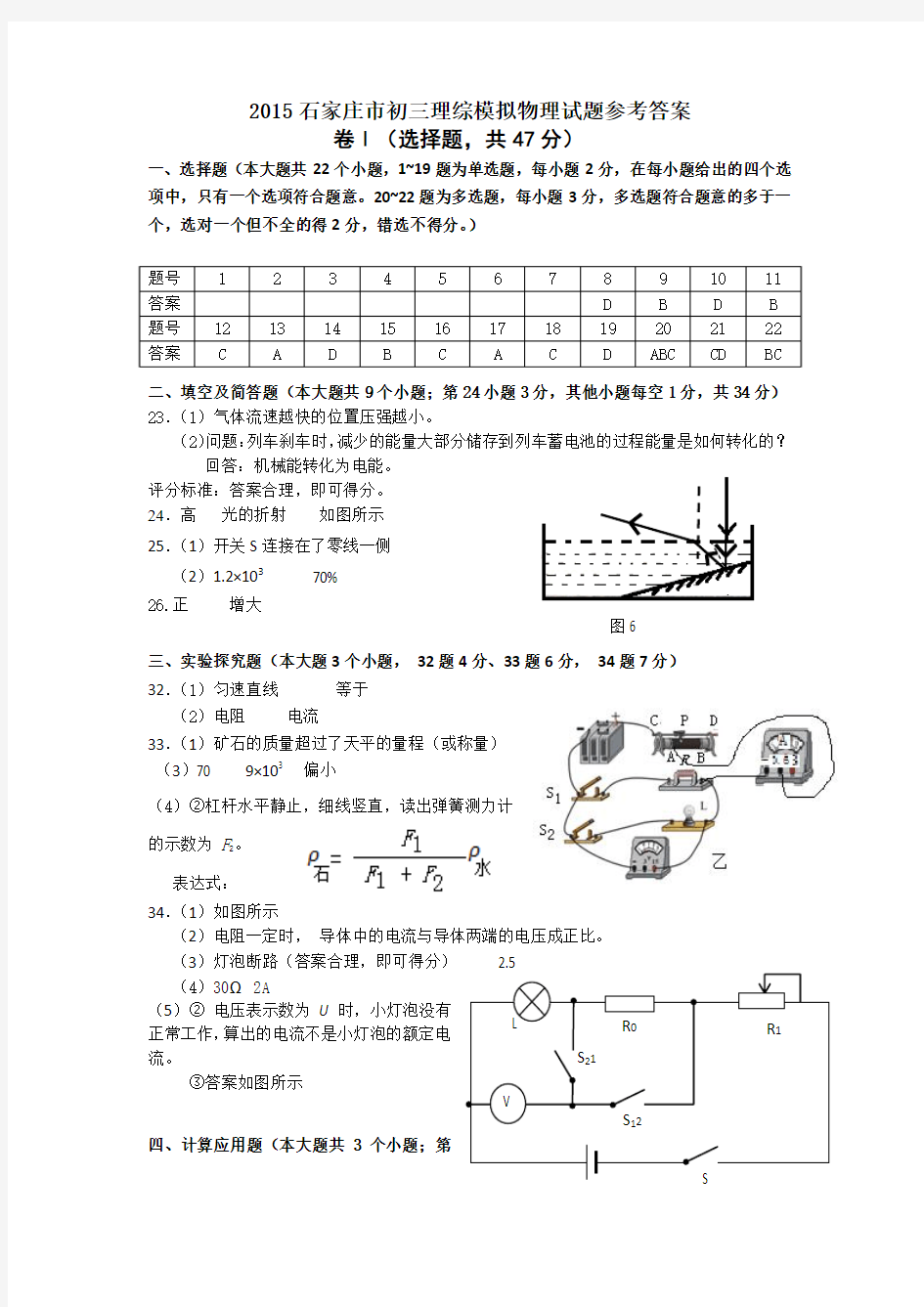 2015年石家庄市初中毕业班质量检测二答案物理