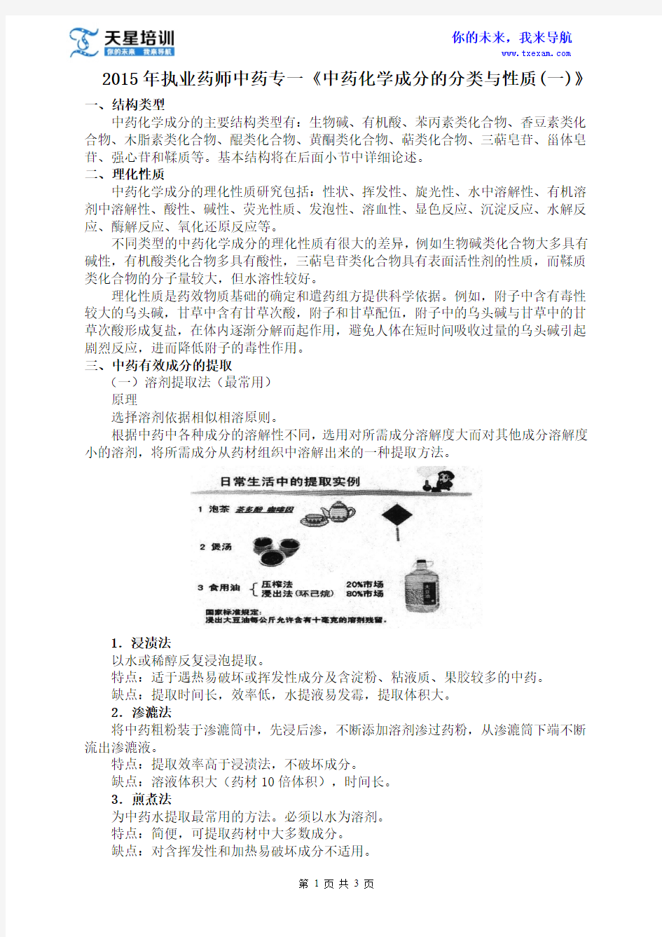 2015年执业药师中药专一《中药化学成分的分类与性质(一)》