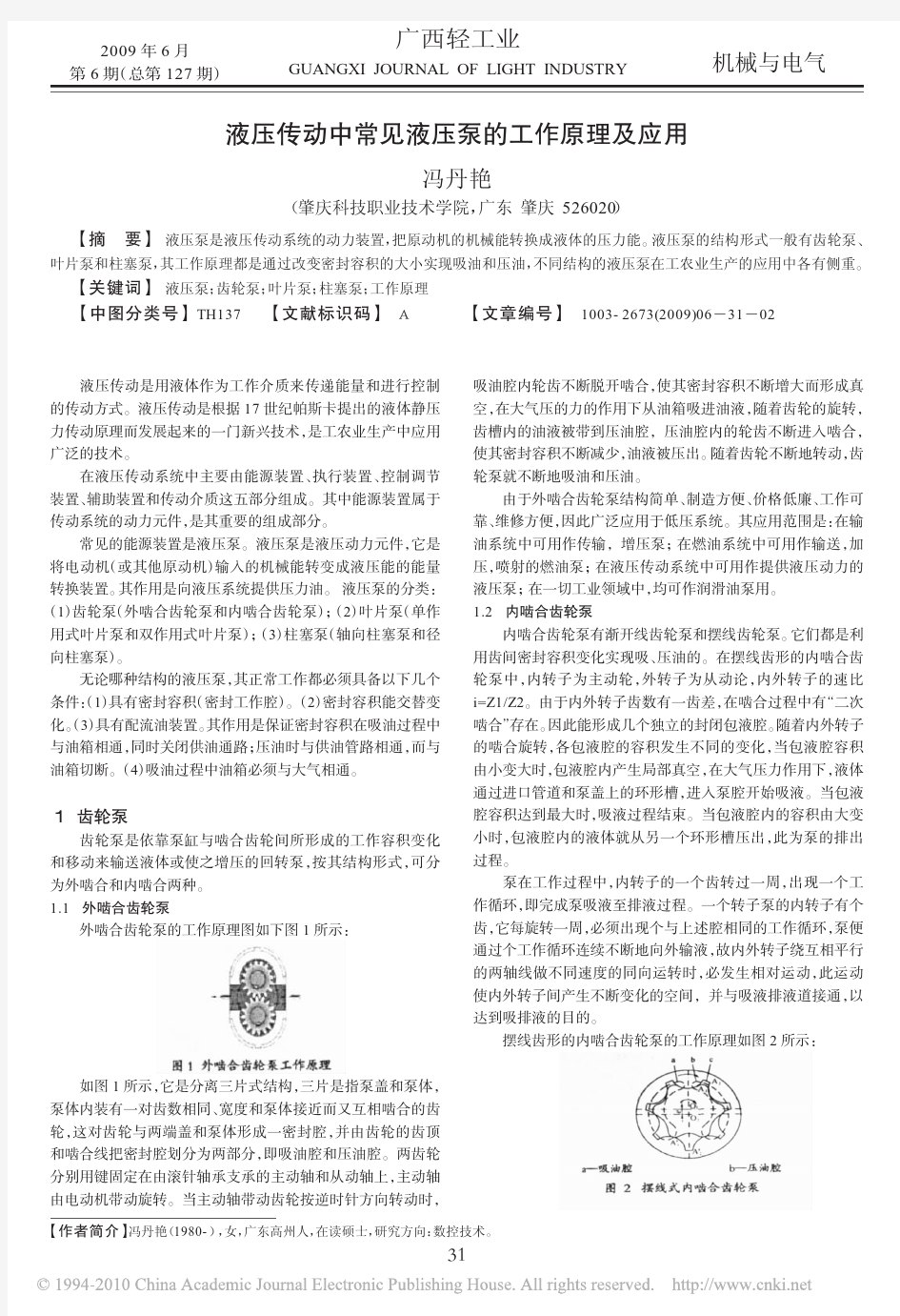 液压传动中常见液压泵的工作原理及应用